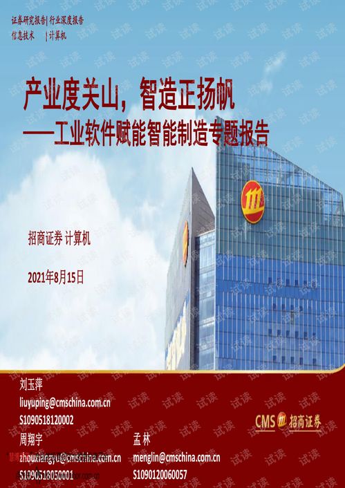 工業軟件賦能智能制造 產業度關山，智造正揚帆