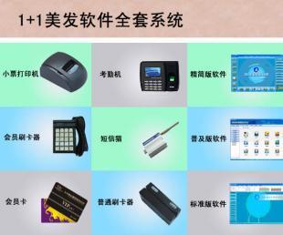 1+1美發(fā)收銀軟件 助力美發(fā)店智慧升級(jí)的最佳選擇